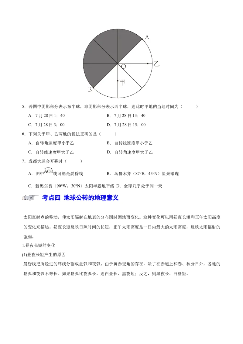 专题3地球的运动（讲义）（原卷版）_9.2025地理总复习_2024年新高考资料_3.2024专项复习_备战2024年高考地理总复习专题考点+微专题集成讲练辑