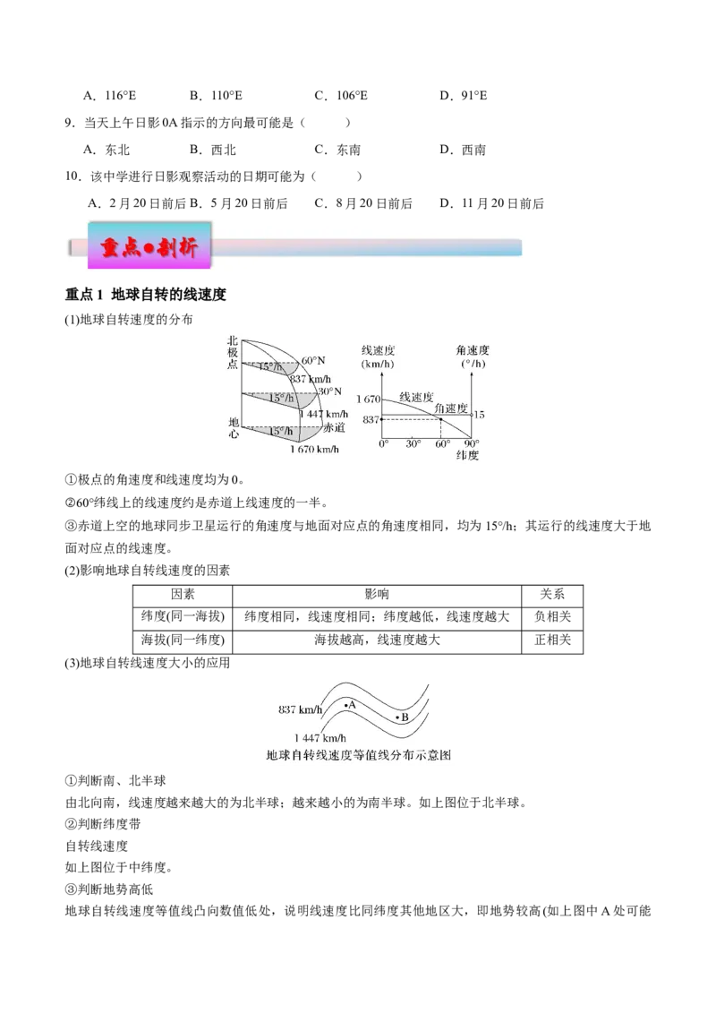 专题3地球的运动（讲义）（原卷版）_9.2025地理总复习_2024年新高考资料_3.2024专项复习_备战2024年高考地理总复习专题考点+微专题集成讲练辑