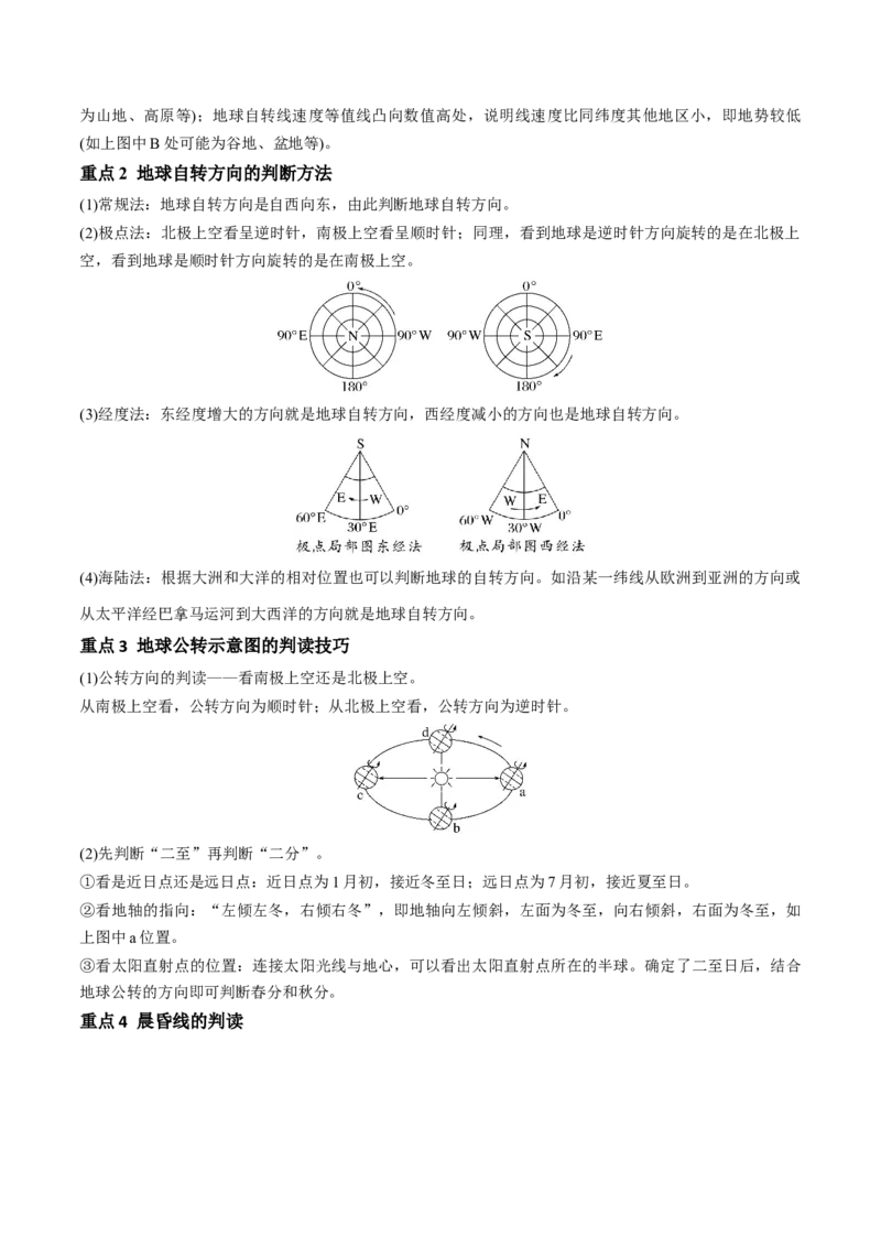 专题3地球的运动（讲义）（原卷版）_9.2025地理总复习_2024年新高考资料_3.2024专项复习_备战2024年高考地理总复习专题考点+微专题集成讲练辑