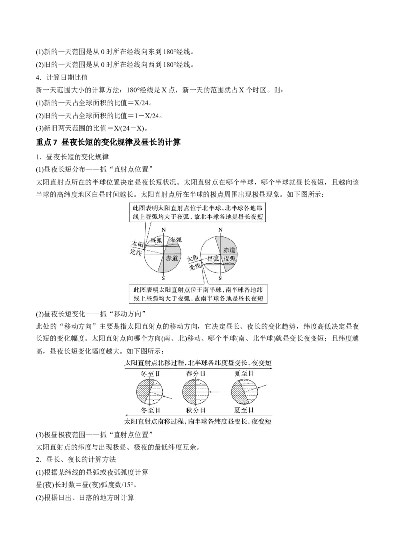 专题3地球的运动（讲义）（原卷版）_9.2025地理总复习_2024年新高考资料_3.2024专项复习_备战2024年高考地理总复习专题考点+微专题集成讲练辑