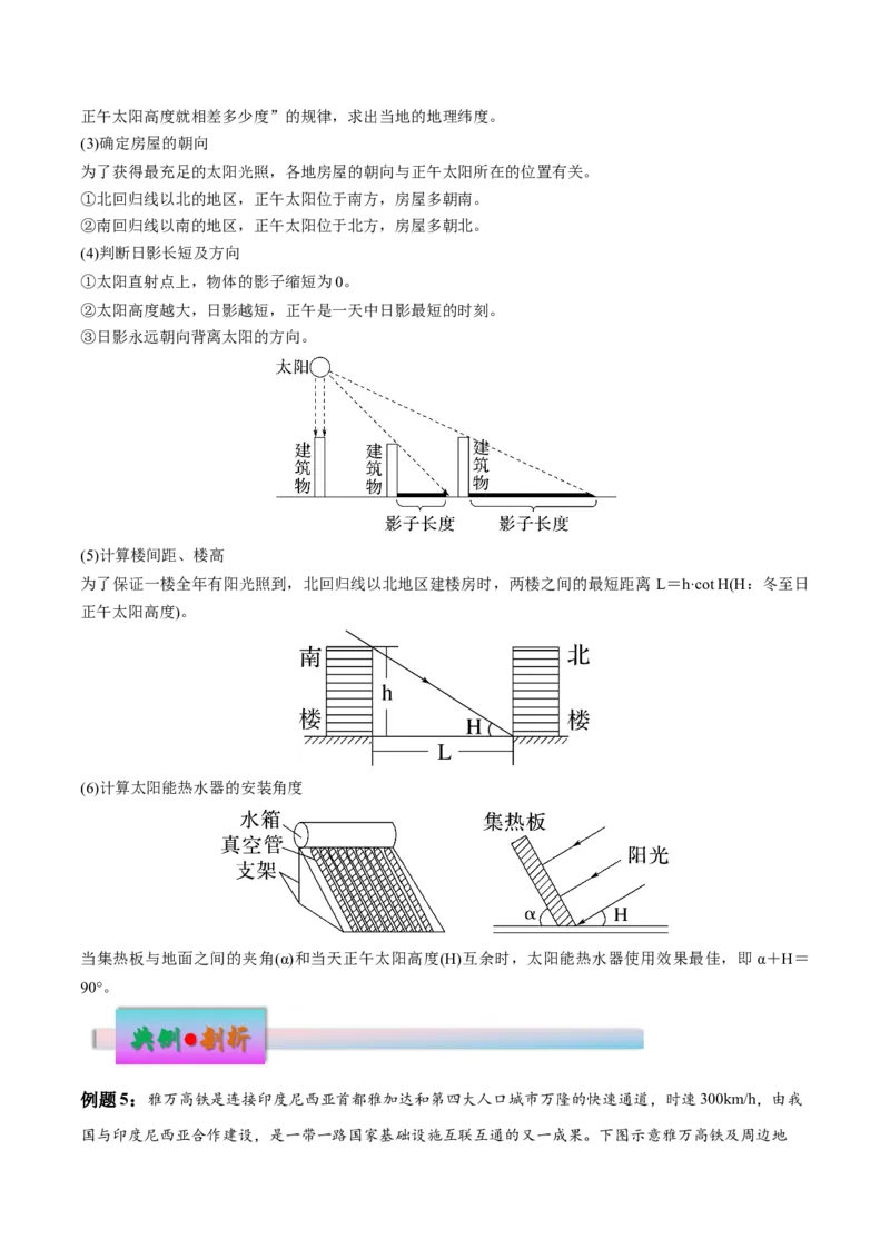 专题3地球的运动（讲义）（原卷版）_9.2025地理总复习_2024年新高考资料_3.2024专项复习_备战2024年高考地理总复习专题考点+微专题集成讲练辑