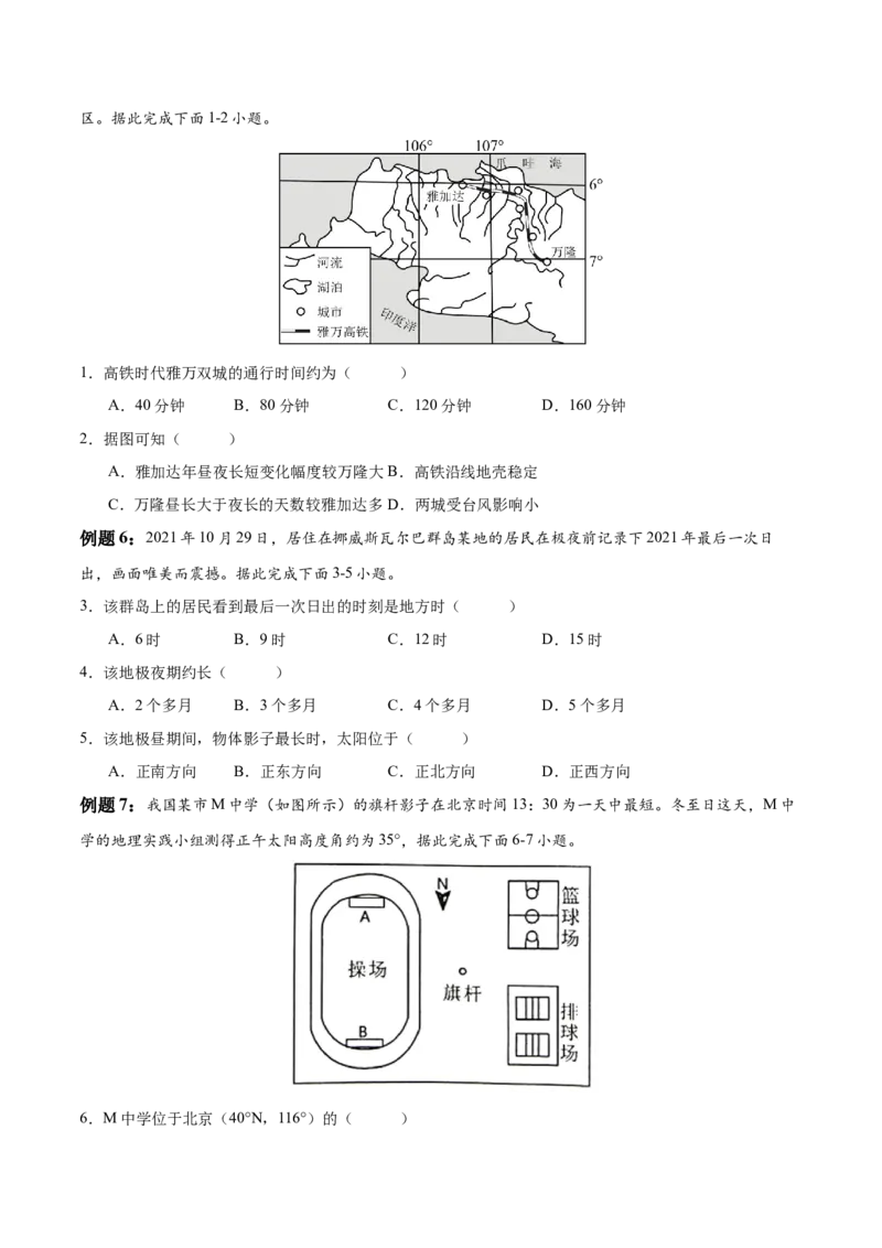 专题3地球的运动（讲义）（原卷版）_9.2025地理总复习_2024年新高考资料_3.2024专项复习_备战2024年高考地理总复习专题考点+微专题集成讲练辑