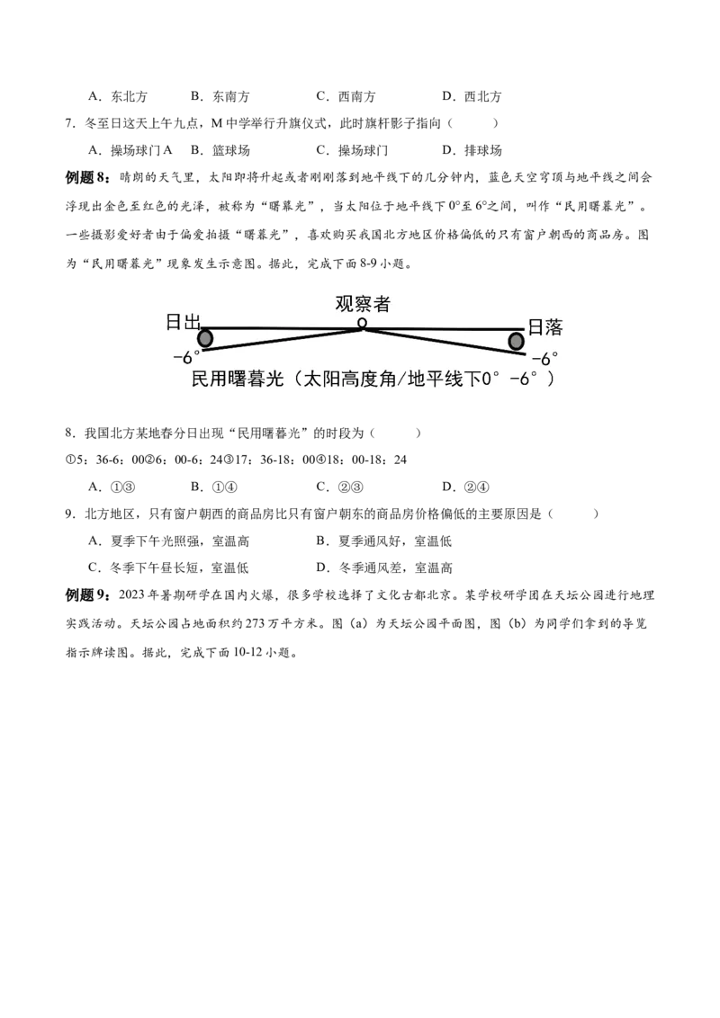 专题3地球的运动（讲义）（原卷版）_9.2025地理总复习_2024年新高考资料_3.2024专项复习_备战2024年高考地理总复习专题考点+微专题集成讲练辑
