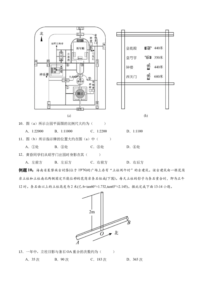 专题3地球的运动（讲义）（原卷版）_9.2025地理总复习_2024年新高考资料_3.2024专项复习_备战2024年高考地理总复习专题考点+微专题集成讲练辑