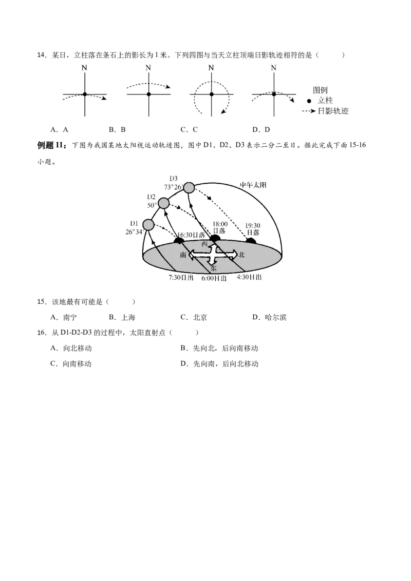 专题3地球的运动（讲义）（原卷版）_9.2025地理总复习_2024年新高考资料_3.2024专项复习_备战2024年高考地理总复习专题考点+微专题集成讲练辑