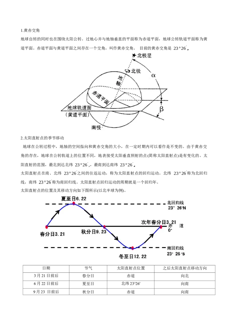 专题3地球的运动（讲义）（原卷版）_9.2025地理总复习_2024年新高考资料_3.2024专项复习_备战2024年高考地理总复习专题考点+微专题集成讲练辑