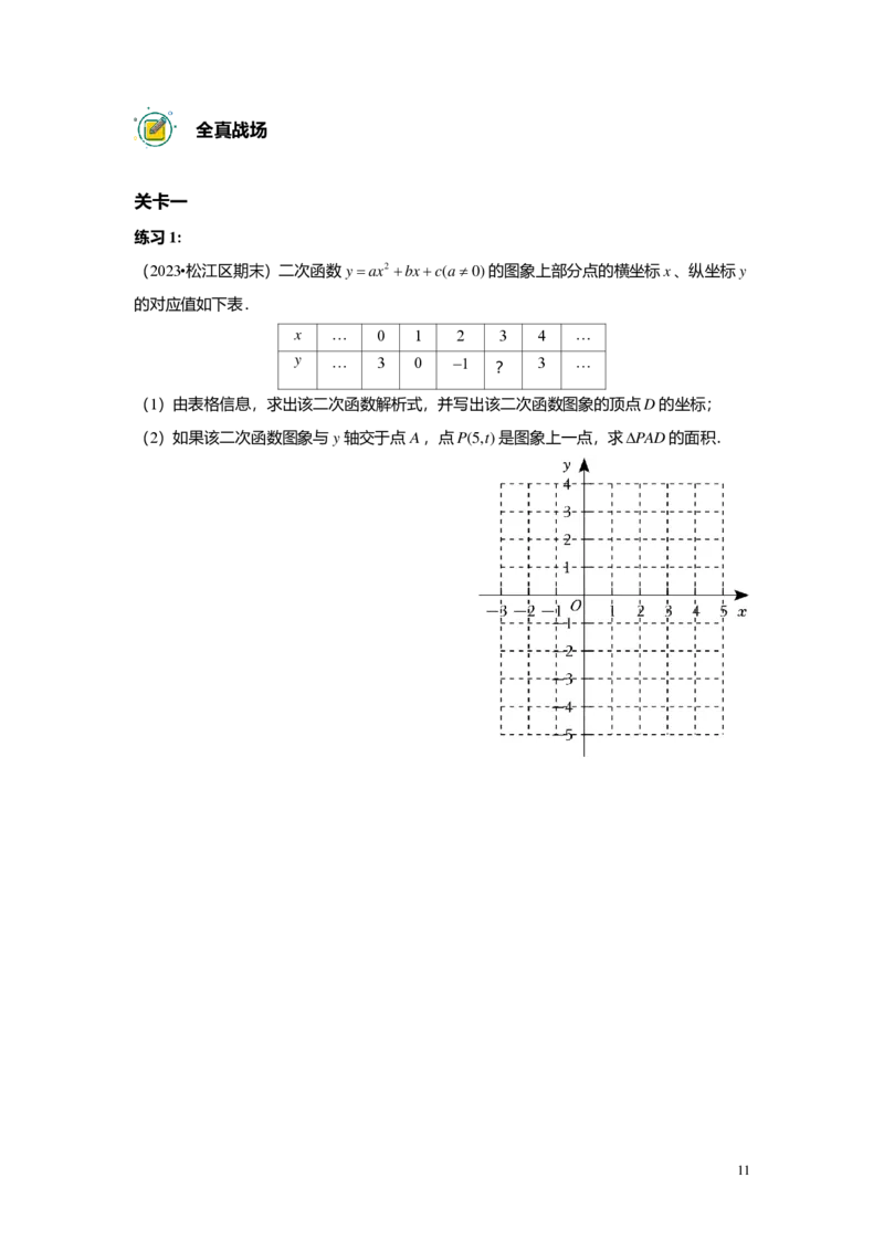 FY25暑假初三A14B10二次函数性质综合学生版_初中资料合集_2025年秋初中《789年级暑假数学讲义》含6升7衔接（学生+教师版）上海专版_初三_精进_学生版PDF