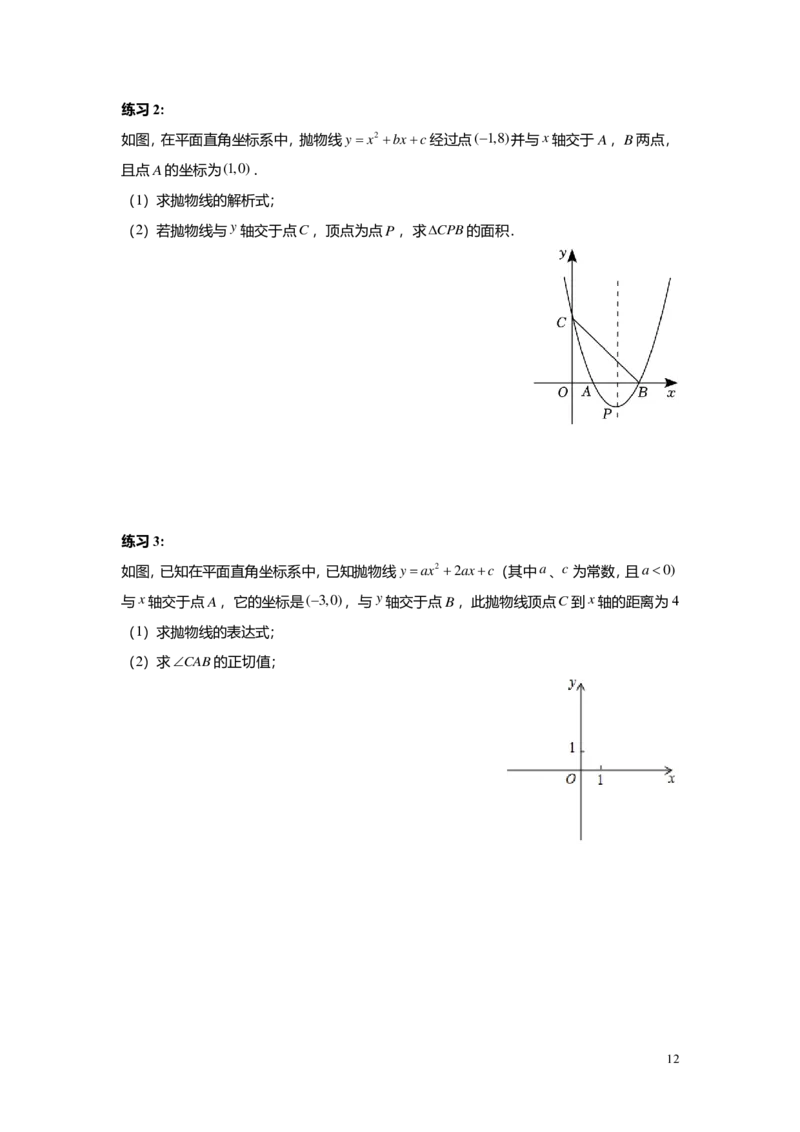 FY25暑假初三A14B10二次函数性质综合学生版_初中资料合集_2025年秋初中《789年级暑假数学讲义》含6升7衔接（学生+教师版）上海专版_初三_精进_学生版PDF
