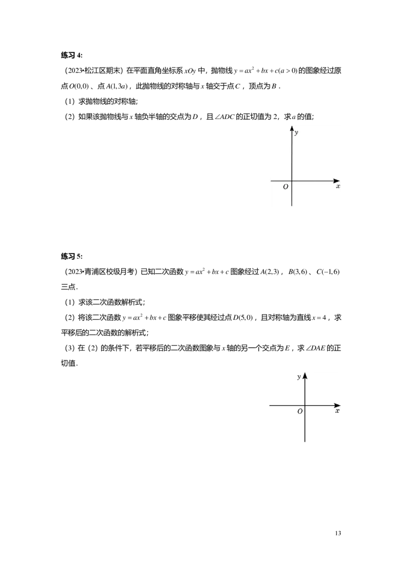 FY25暑假初三A14B10二次函数性质综合学生版_初中资料合集_2025年秋初中《789年级暑假数学讲义》含6升7衔接（学生+教师版）上海专版_初三_精进_学生版PDF