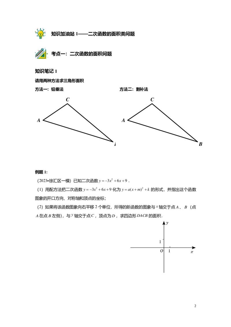 FY25暑假初三A14B10二次函数性质综合学生版_初中资料合集_2025年秋初中《789年级暑假数学讲义》含6升7衔接（学生+教师版）上海专版_初三_精进_学生版PDF