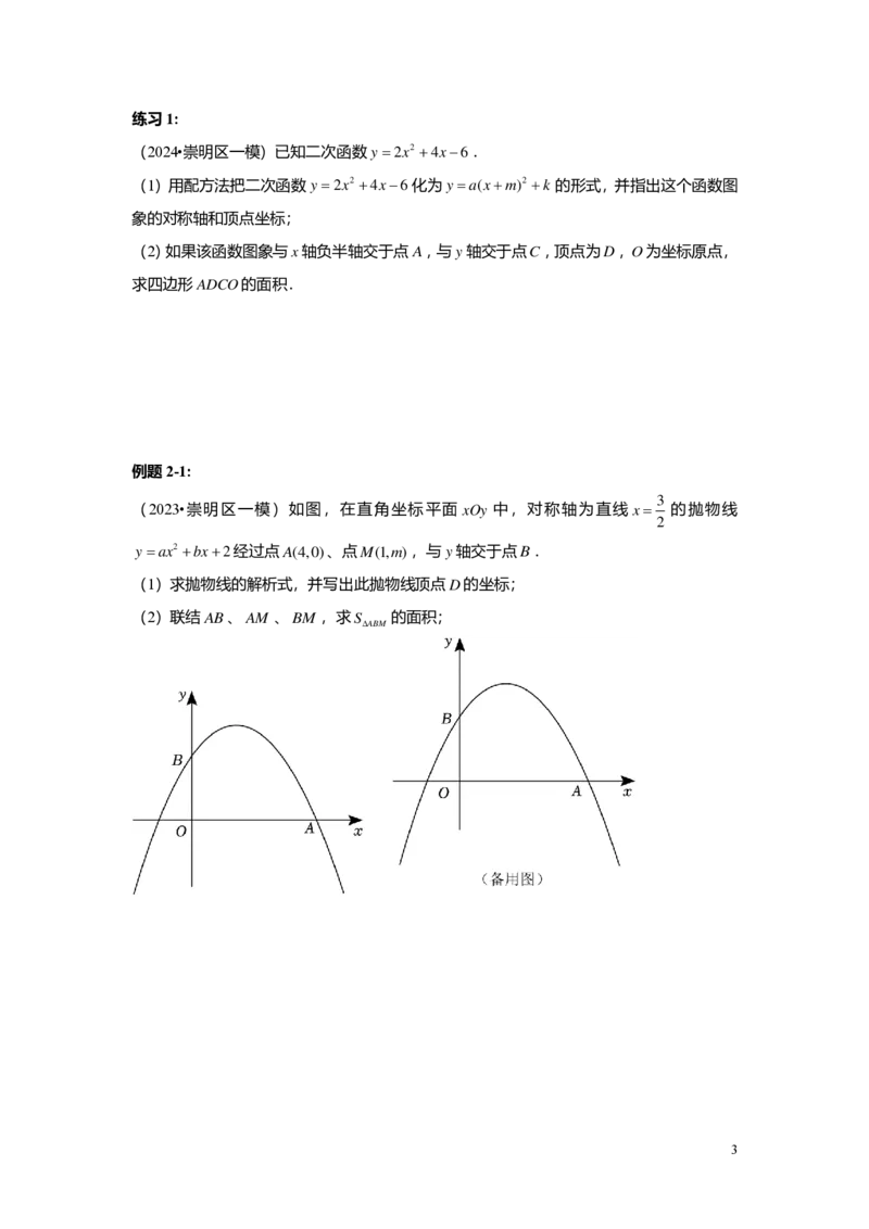 FY25暑假初三A14B10二次函数性质综合学生版_初中资料合集_2025年秋初中《789年级暑假数学讲义》含6升7衔接（学生+教师版）上海专版_初三_精进_学生版PDF
