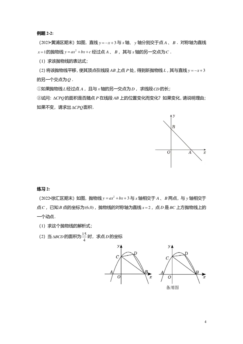 FY25暑假初三A14B10二次函数性质综合学生版_初中资料合集_2025年秋初中《789年级暑假数学讲义》含6升7衔接（学生+教师版）上海专版_初三_精进_学生版PDF