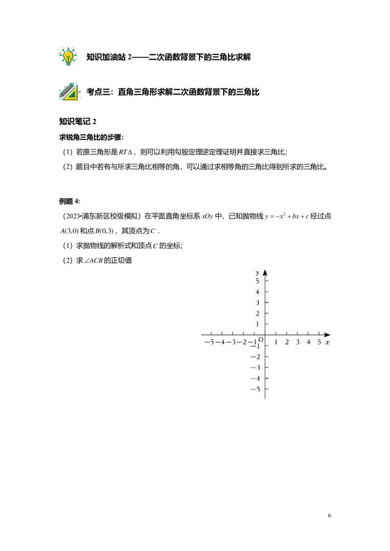 FY25暑假初三A14B10二次函数性质综合学生版_初中资料合集_2025年秋初中《789年级暑假数学讲义》含6升7衔接（学生+教师版）上海专版_初三_精进_学生版PDF