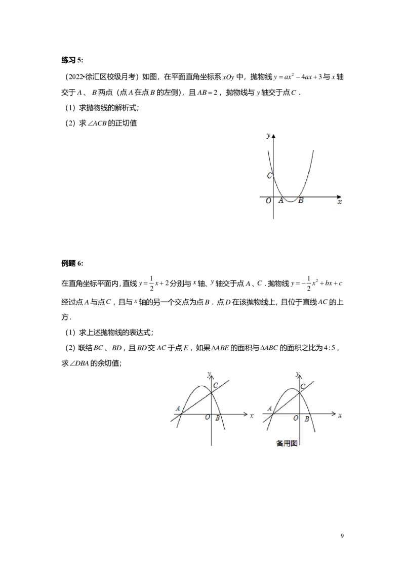 FY25暑假初三A14B10二次函数性质综合学生版_初中资料合集_2025年秋初中《789年级暑假数学讲义》含6升7衔接（学生+教师版）上海专版_初三_精进_学生版PDF