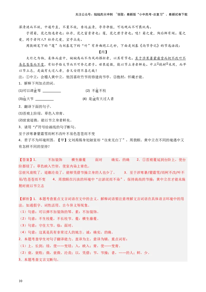 通关04课内外文言文阅读（解析版）_02中考总复习（2026版更新中）_01-语文-中考总复习_2024年中考资料_三轮复习_备战2024年中考语文抢分秘籍（全国通用）