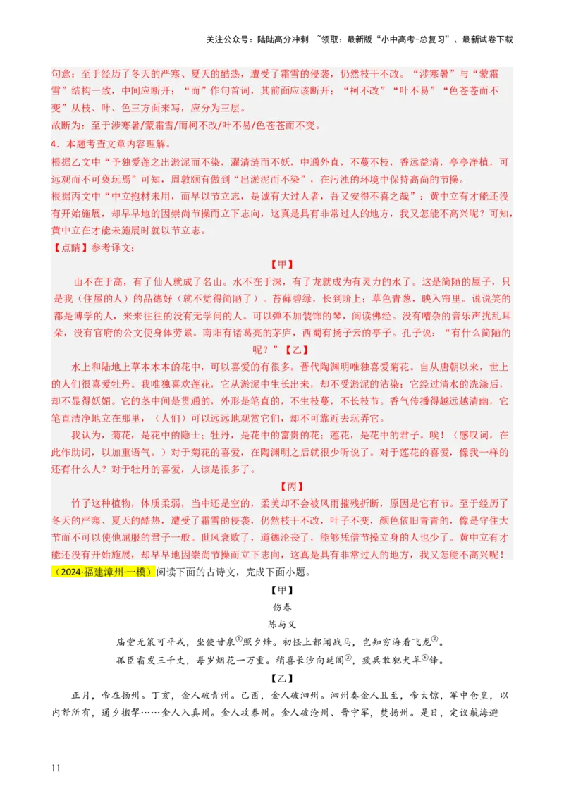 通关04课内外文言文阅读（解析版）_02中考总复习（2026版更新中）_01-语文-中考总复习_2024年中考资料_三轮复习_备战2024年中考语文抢分秘籍（全国通用）