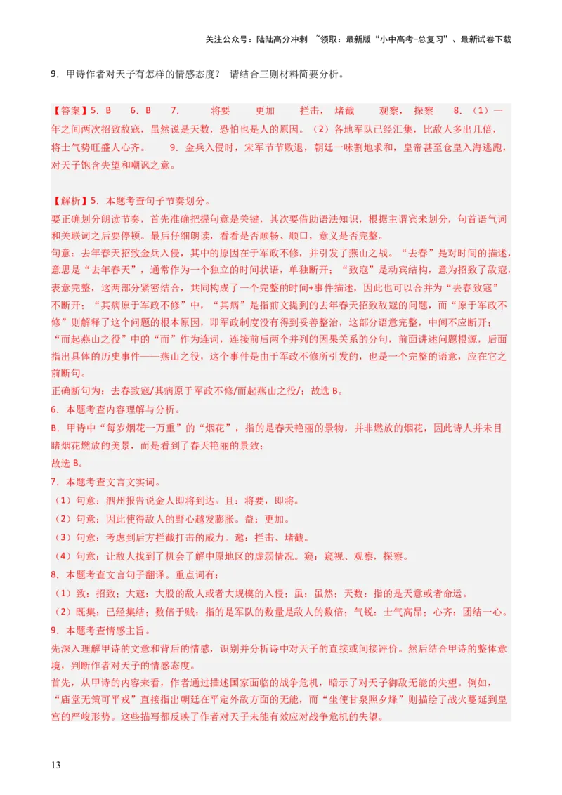 通关04课内外文言文阅读（解析版）_02中考总复习（2026版更新中）_01-语文-中考总复习_2024年中考资料_三轮复习_备战2024年中考语文抢分秘籍（全国通用）