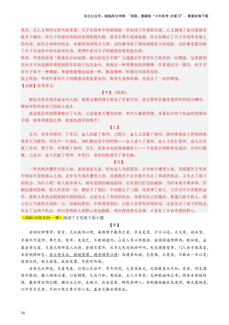 通关04课内外文言文阅读（解析版）_02中考总复习（2026版更新中）_01-语文-中考总复习_2024年中考资料_三轮复习_备战2024年中考语文抢分秘籍（全国通用）