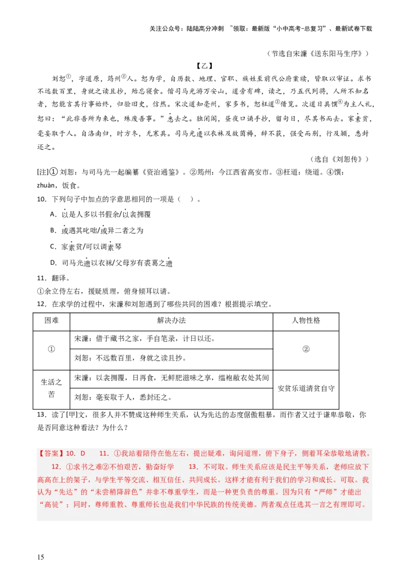 通关04课内外文言文阅读（解析版）_02中考总复习（2026版更新中）_01-语文-中考总复习_2024年中考资料_三轮复习_备战2024年中考语文抢分秘籍（全国通用）