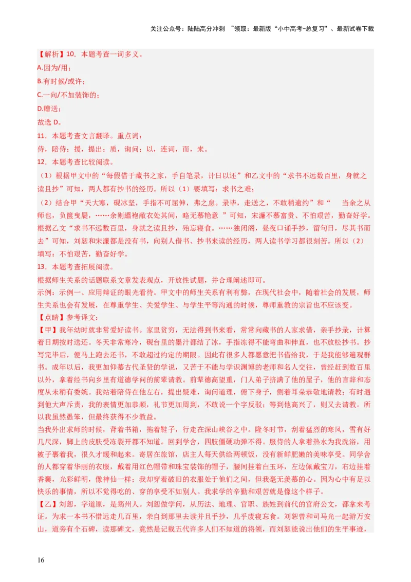 通关04课内外文言文阅读（解析版）_02中考总复习（2026版更新中）_01-语文-中考总复习_2024年中考资料_三轮复习_备战2024年中考语文抢分秘籍（全国通用）