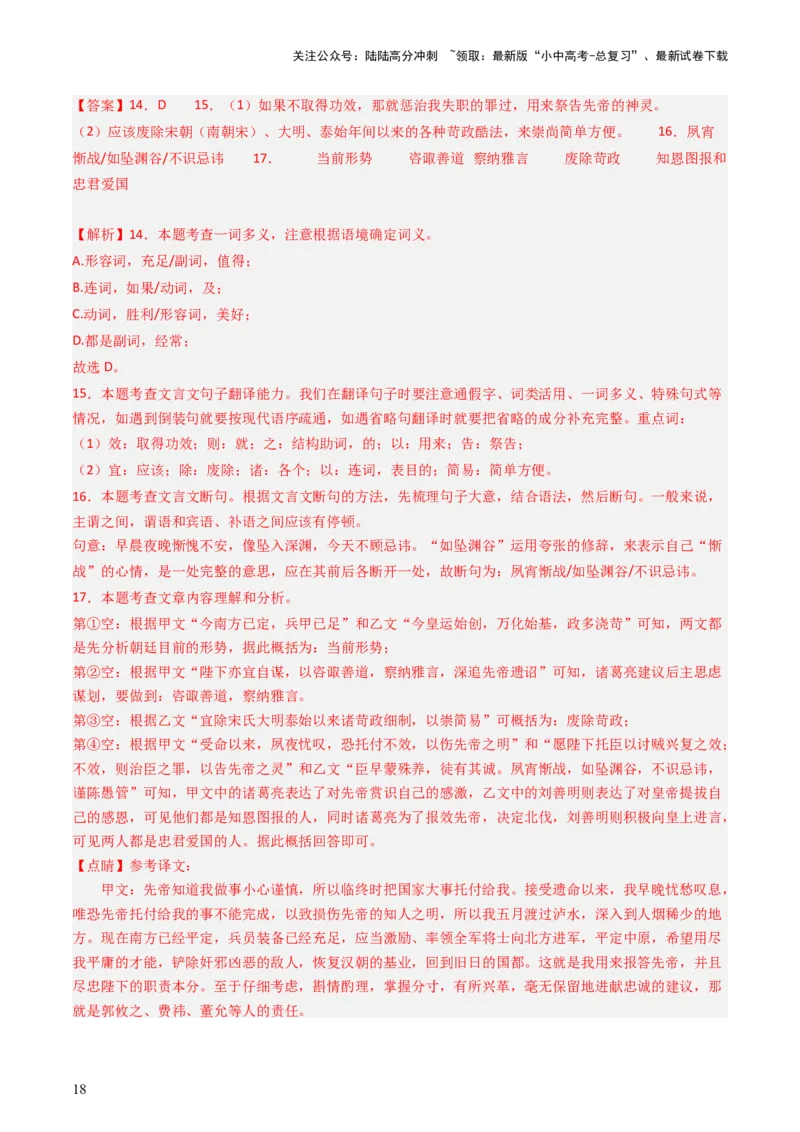 通关04课内外文言文阅读（解析版）_02中考总复习（2026版更新中）_01-语文-中考总复习_2024年中考资料_三轮复习_备战2024年中考语文抢分秘籍（全国通用）