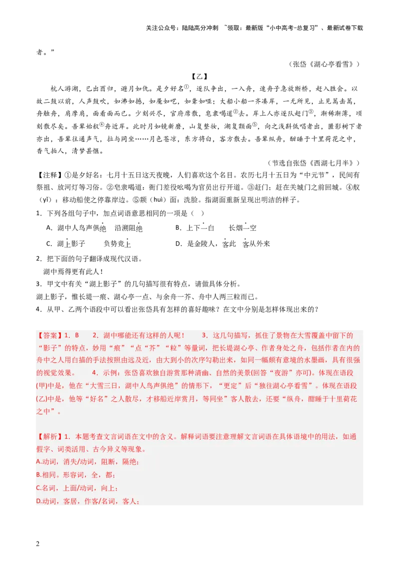 通关04课内外文言文阅读（解析版）_02中考总复习（2026版更新中）_01-语文-中考总复习_2024年中考资料_三轮复习_备战2024年中考语文抢分秘籍（全国通用）