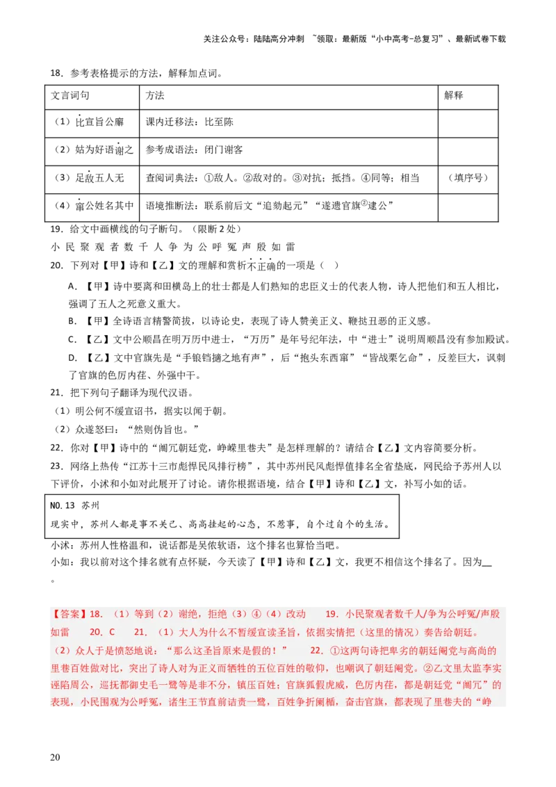 通关04课内外文言文阅读（解析版）_02中考总复习（2026版更新中）_01-语文-中考总复习_2024年中考资料_三轮复习_备战2024年中考语文抢分秘籍（全国通用）