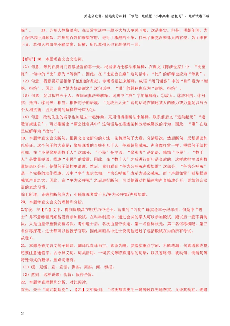 通关04课内外文言文阅读（解析版）_02中考总复习（2026版更新中）_01-语文-中考总复习_2024年中考资料_三轮复习_备战2024年中考语文抢分秘籍（全国通用）