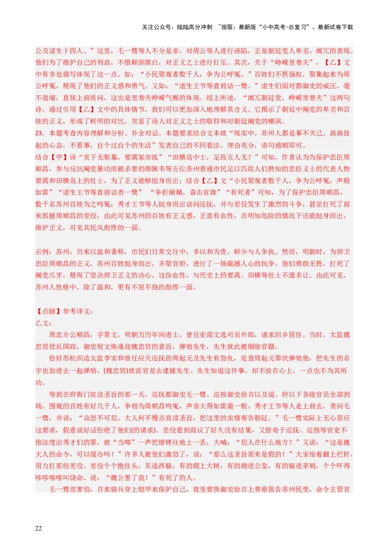 通关04课内外文言文阅读（解析版）_02中考总复习（2026版更新中）_01-语文-中考总复习_2024年中考资料_三轮复习_备战2024年中考语文抢分秘籍（全国通用）