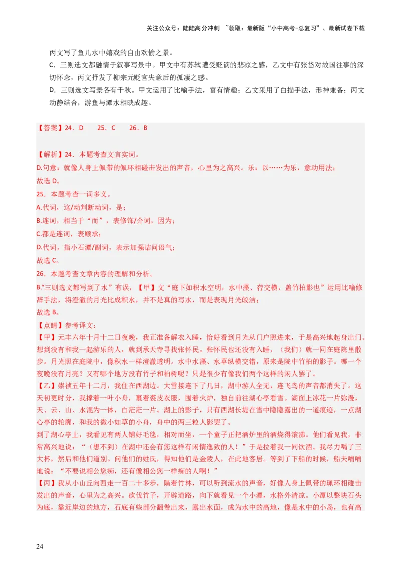 通关04课内外文言文阅读（解析版）_02中考总复习（2026版更新中）_01-语文-中考总复习_2024年中考资料_三轮复习_备战2024年中考语文抢分秘籍（全国通用）