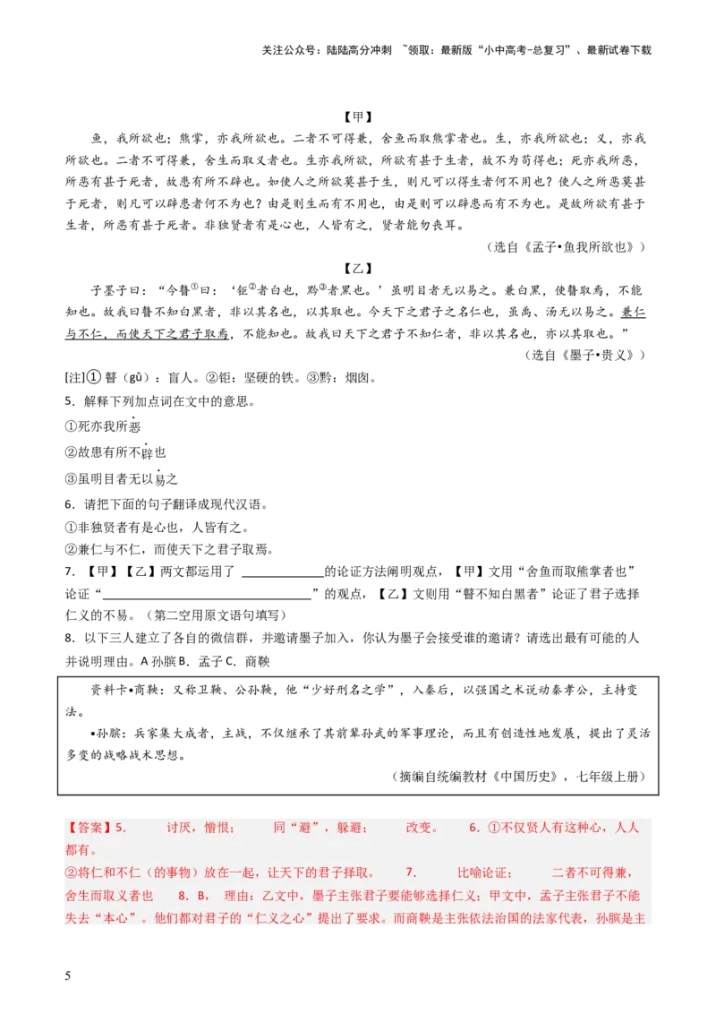 通关04课内外文言文阅读（解析版）_02中考总复习（2026版更新中）_01-语文-中考总复习_2024年中考资料_三轮复习_备战2024年中考语文抢分秘籍（全国通用）