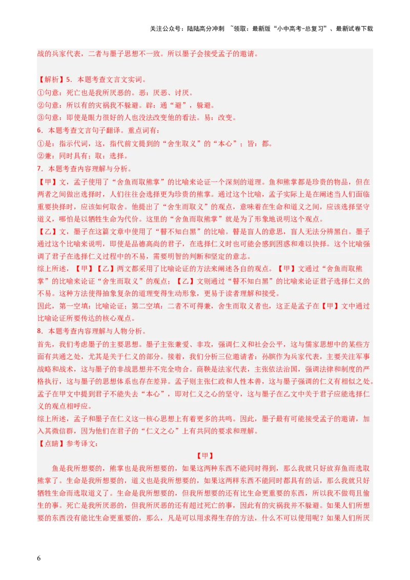 通关04课内外文言文阅读（解析版）_02中考总复习（2026版更新中）_01-语文-中考总复习_2024年中考资料_三轮复习_备战2024年中考语文抢分秘籍（全国通用）