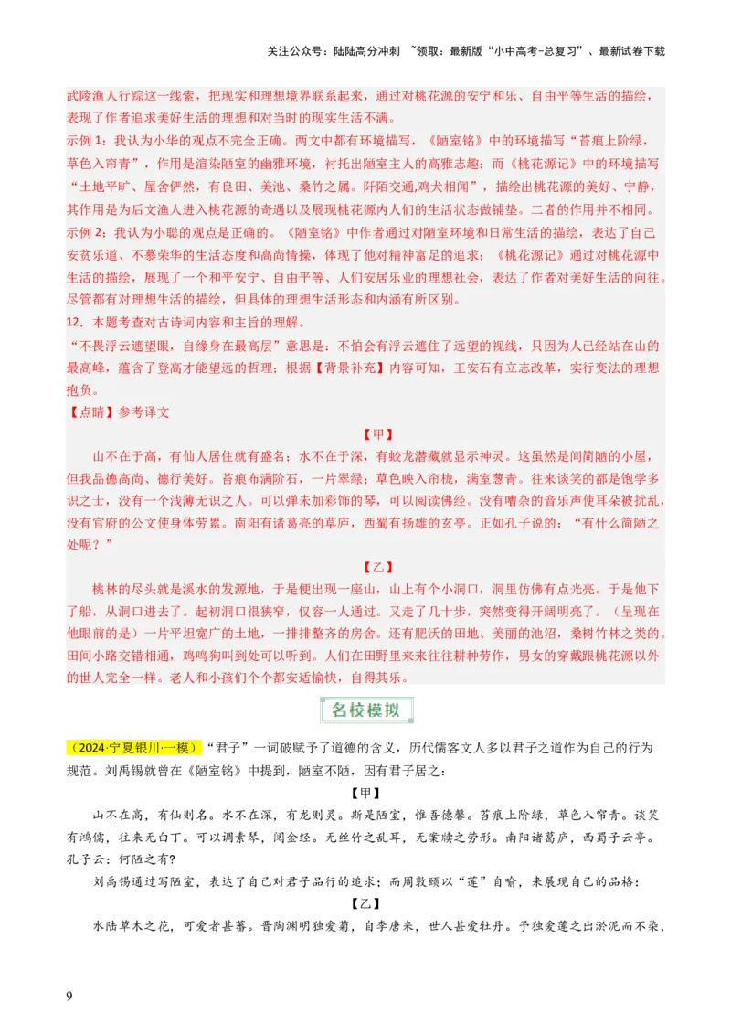 通关04课内外文言文阅读（解析版）_02中考总复习（2026版更新中）_01-语文-中考总复习_2024年中考资料_三轮复习_备战2024年中考语文抢分秘籍（全国通用）