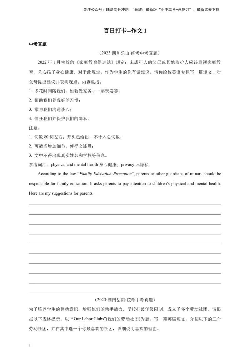 第九十六讲-百日打卡-作文1（原卷版）_02中考总复习（2026版更新中）_03-英语-中考总复习_2024年中考复习资料_二轮复习_第九十六讲百日打卡-作文12024年中考英语邦你学