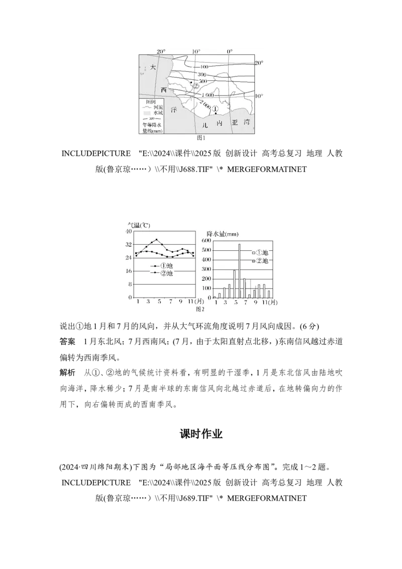 2025届高中地理一轮复习讲义：第一部分自然地理第五单元大气的运动第19课时　海陆分布对气压带和风带的影响（教师版）_9.2025地理总复习_2025年新高考资料_一轮复习