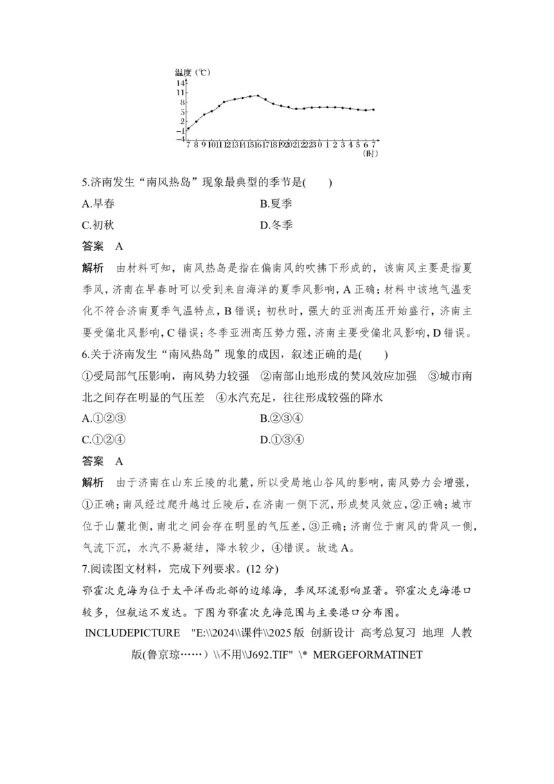 2025届高中地理一轮复习讲义：第一部分自然地理第五单元大气的运动第19课时　海陆分布对气压带和风带的影响（教师版）_9.2025地理总复习_2025年新高考资料_一轮复习