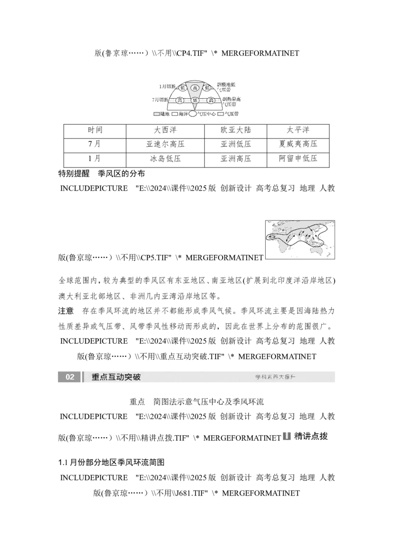 2025届高中地理一轮复习讲义：第一部分自然地理第五单元大气的运动第19课时　海陆分布对气压带和风带的影响（教师版）_9.2025地理总复习_2025年新高考资料_一轮复习
