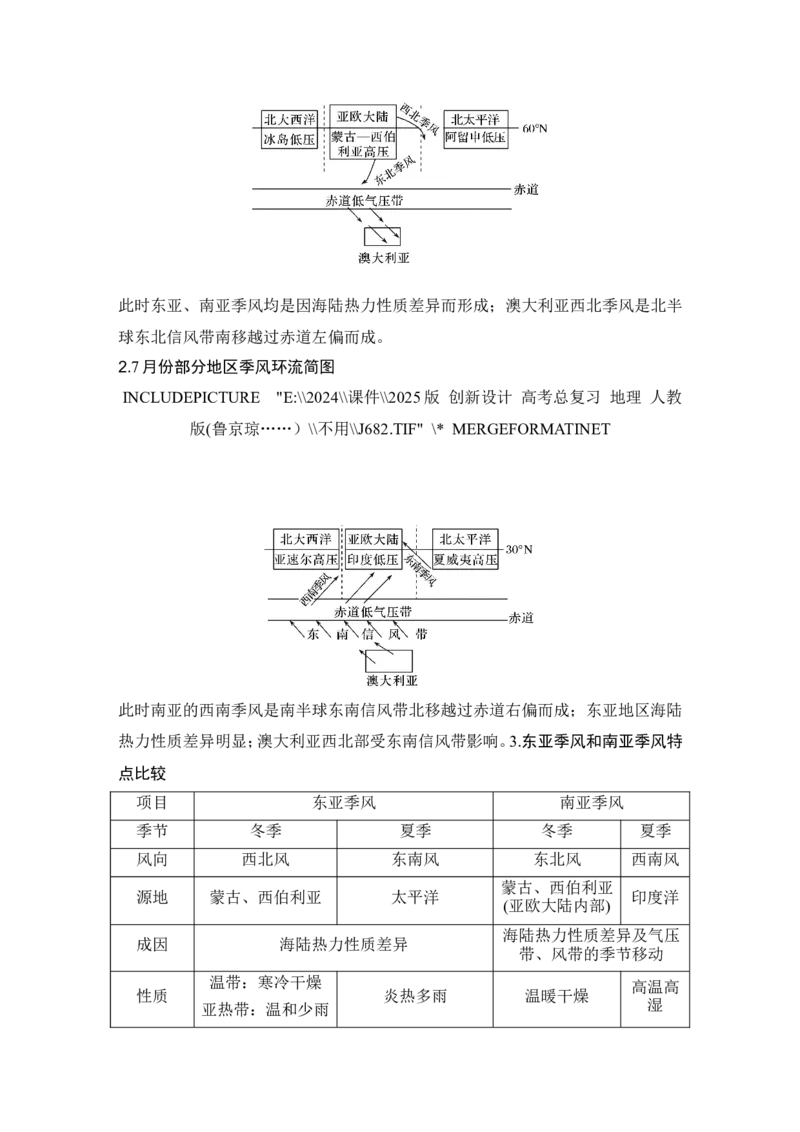 2025届高中地理一轮复习讲义：第一部分自然地理第五单元大气的运动第19课时　海陆分布对气压带和风带的影响（教师版）_9.2025地理总复习_2025年新高考资料_一轮复习