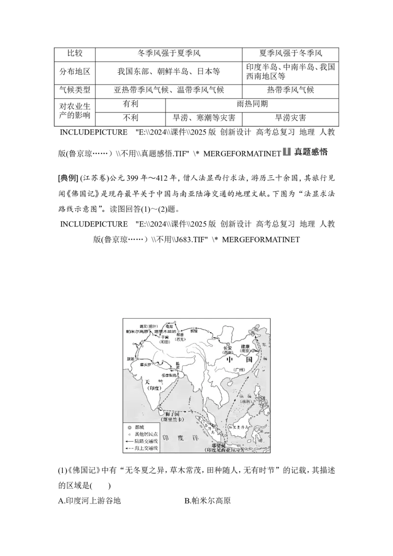 2025届高中地理一轮复习讲义：第一部分自然地理第五单元大气的运动第19课时　海陆分布对气压带和风带的影响（教师版）_9.2025地理总复习_2025年新高考资料_一轮复习