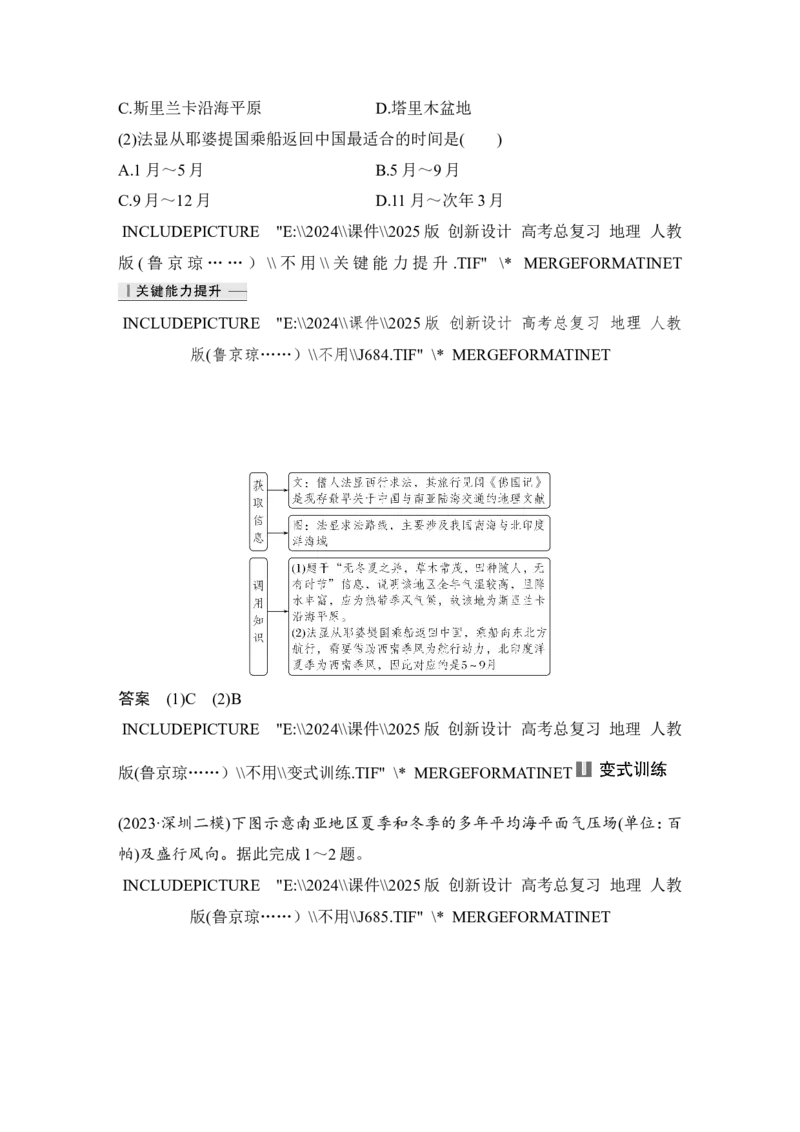 2025届高中地理一轮复习讲义：第一部分自然地理第五单元大气的运动第19课时　海陆分布对气压带和风带的影响（教师版）_9.2025地理总复习_2025年新高考资料_一轮复习