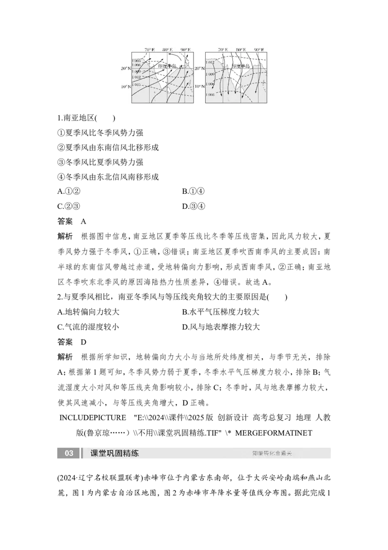 2025届高中地理一轮复习讲义：第一部分自然地理第五单元大气的运动第19课时　海陆分布对气压带和风带的影响（教师版）_9.2025地理总复习_2025年新高考资料_一轮复习