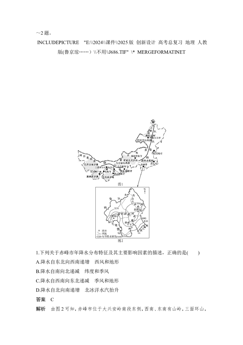 2025届高中地理一轮复习讲义：第一部分自然地理第五单元大气的运动第19课时　海陆分布对气压带和风带的影响（教师版）_9.2025地理总复习_2025年新高考资料_一轮复习