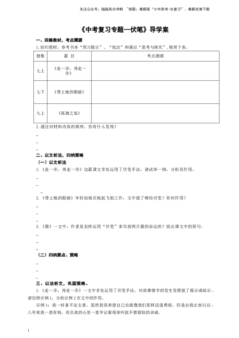 语文中考文学类文本伏笔专题复习导学案_02中考总复习（2026版更新中）_01-语文-中考总复习_2025年中考资料_备考2025中考语文二轮专项复习课件+教案+导学案