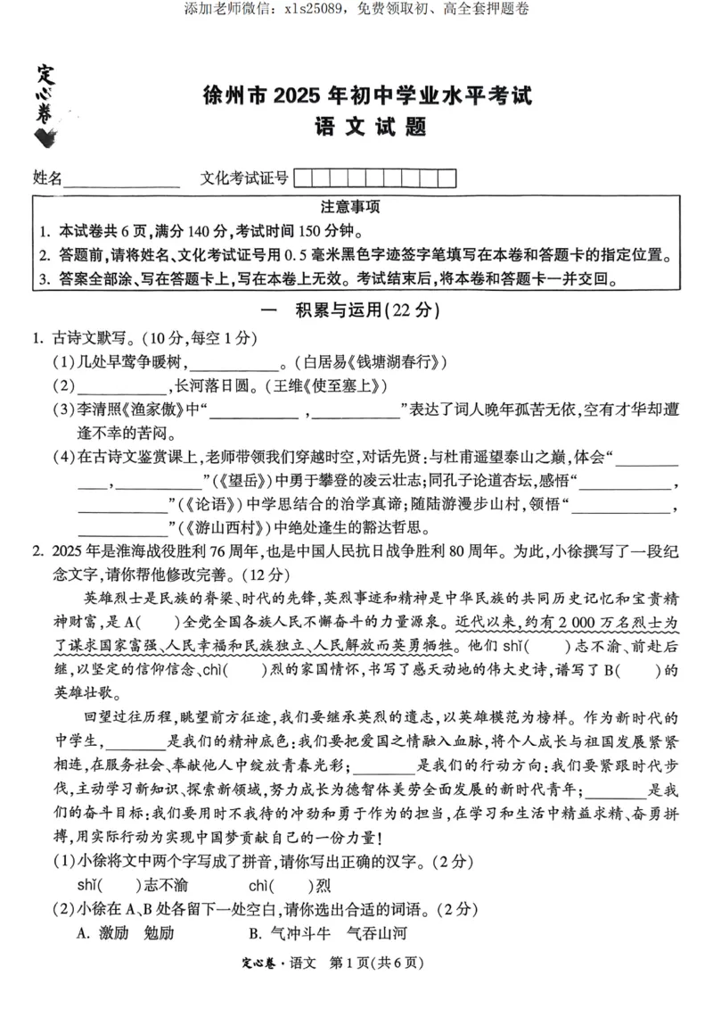 2025定心卷-语文试题_00_初中资料合集_万唯2025版万唯中考《定心卷》全国地方版实时更新（已更11省）_2025万唯中考《定心卷》7科（徐州）