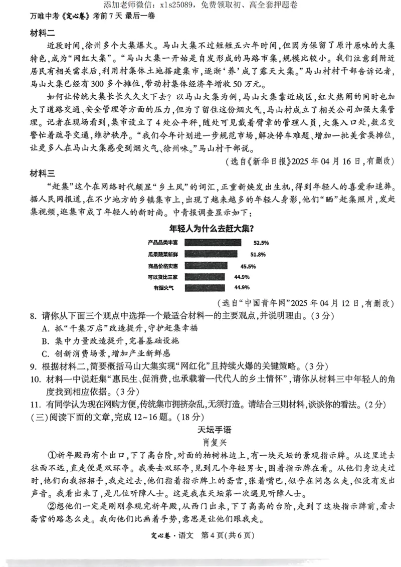2025定心卷-语文试题_00_初中资料合集_万唯2025版万唯中考《定心卷》全国地方版实时更新（已更11省）_2025万唯中考《定心卷》7科（徐州）