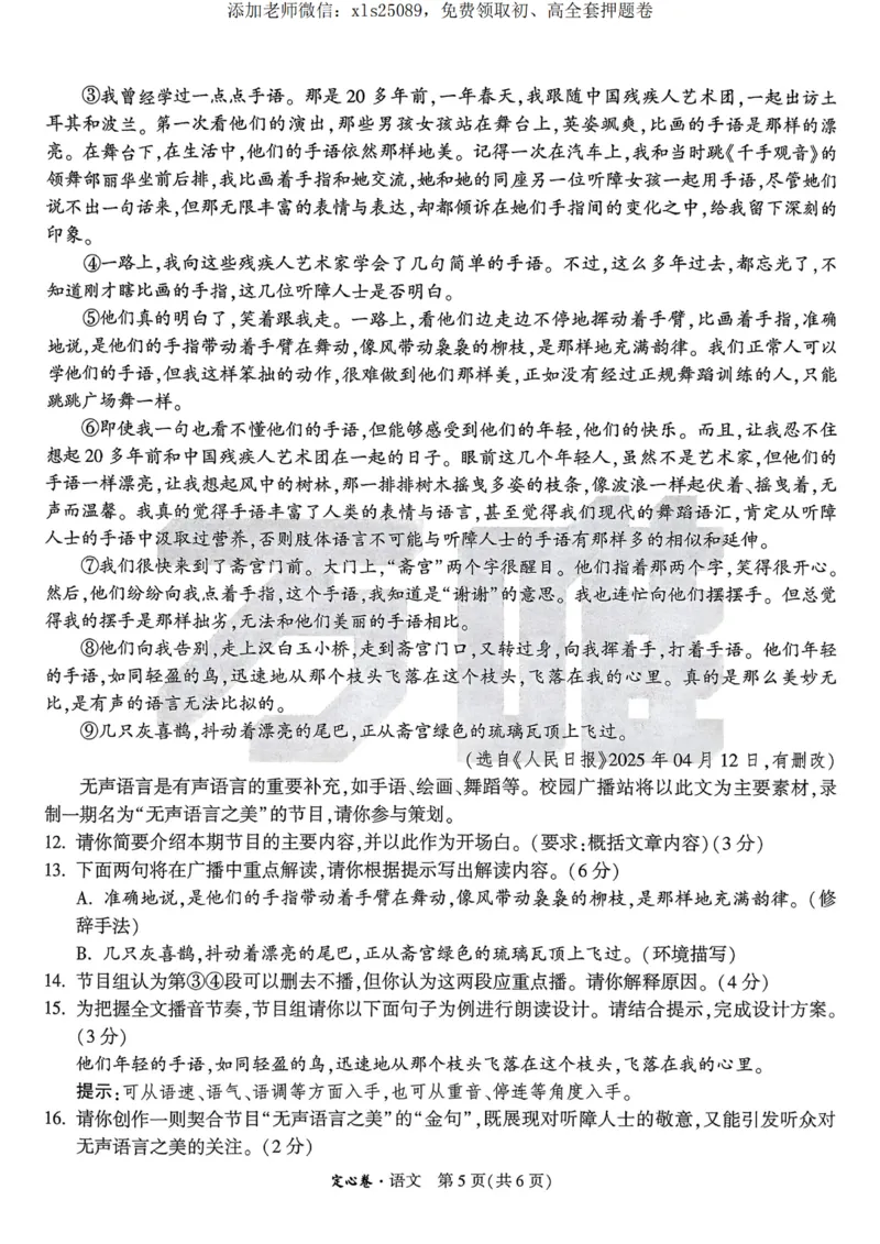 2025定心卷-语文试题_00_初中资料合集_万唯2025版万唯中考《定心卷》全国地方版实时更新（已更11省）_2025万唯中考《定心卷》7科（徐州）