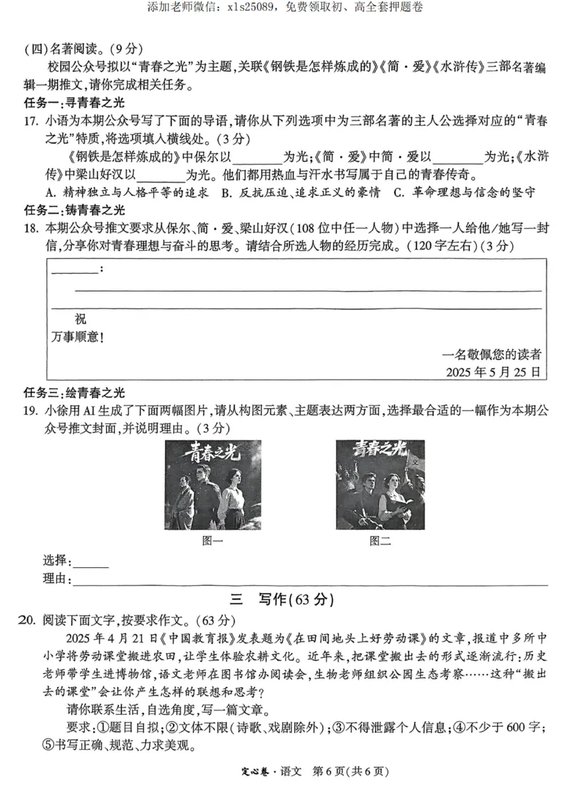 2025定心卷-语文试题_00_初中资料合集_万唯2025版万唯中考《定心卷》全国地方版实时更新（已更11省）_2025万唯中考《定心卷》7科（徐州）