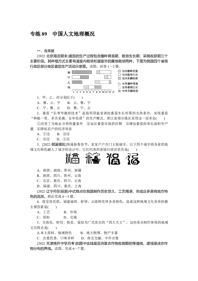 专练89　_9.2025地理总复习_2023年新高考复习资料_专项复习_2023《微专题&middot;小练习》&middot;地理&middot;新教材&middot;XL-9
