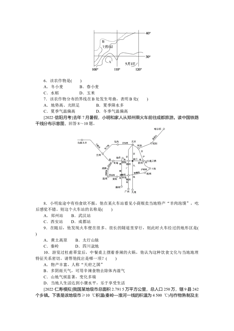 专练89　_9.2025地理总复习_2023年新高考复习资料_专项复习_2023《微专题&middot;小练习》&middot;地理&middot;新教材&middot;XL-9