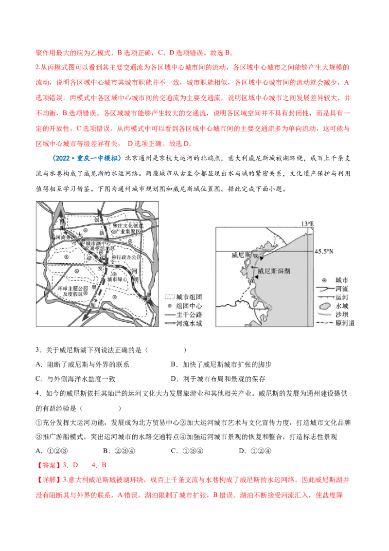专题13城市与城市化-备战2023年高考地理一轮复习精讲精练（解析版）_9.2025地理总复习_2023年新高考复习资料_一轮复习_备战2023年高考地理一轮复习精讲精练